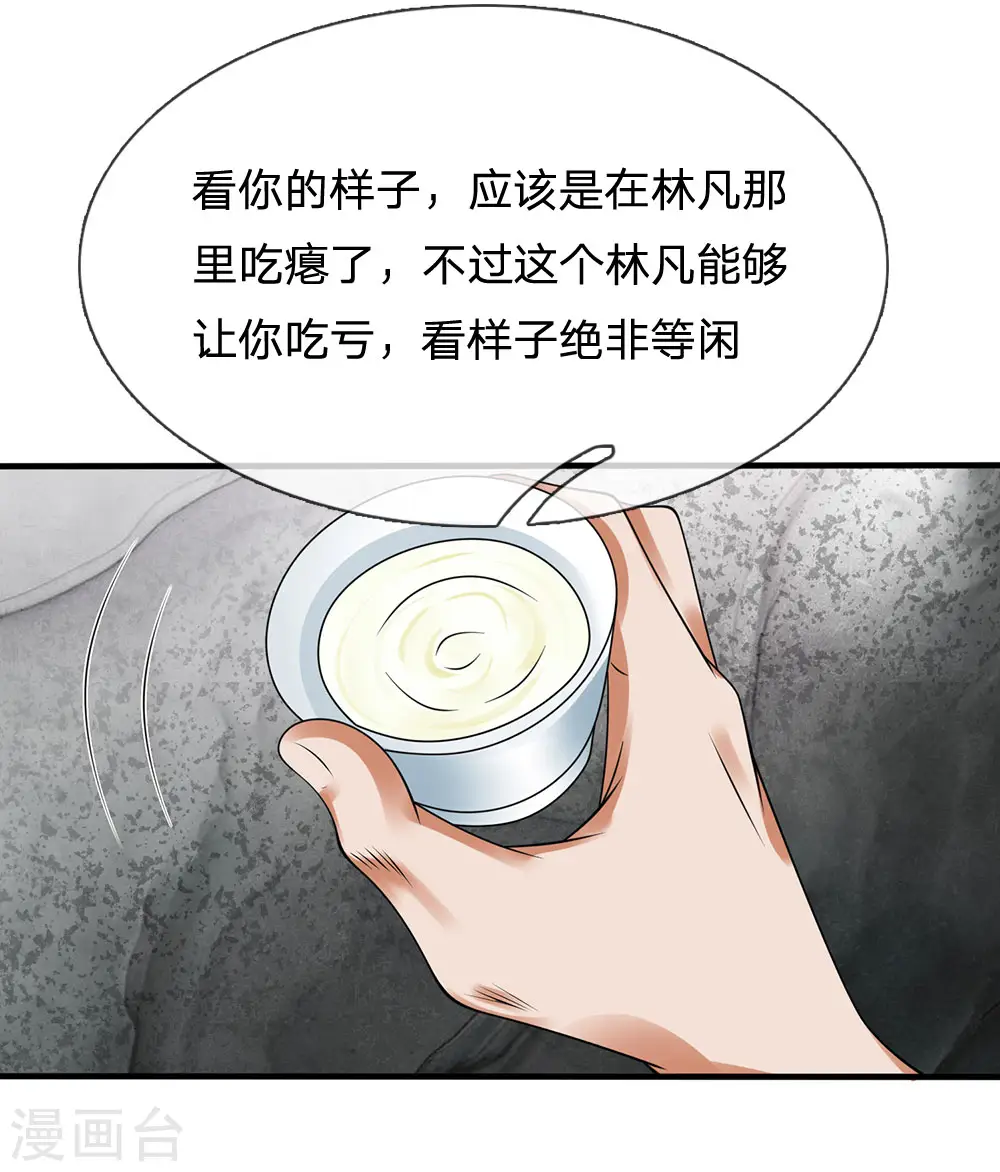 第83话 真正的林氏后人 第16页