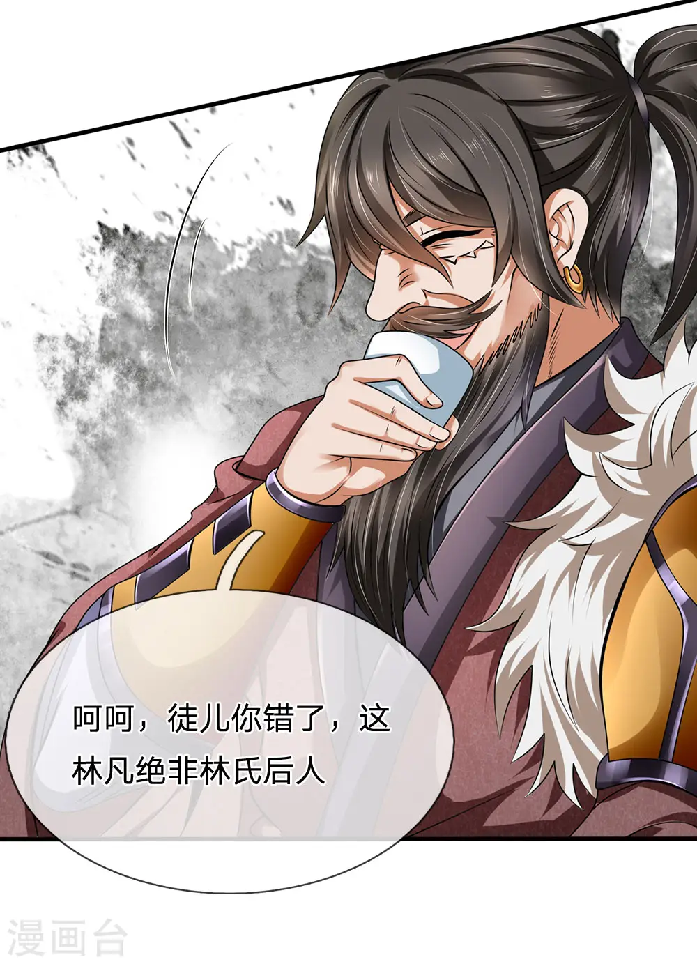 第83话 真正的林氏后人 第18页
