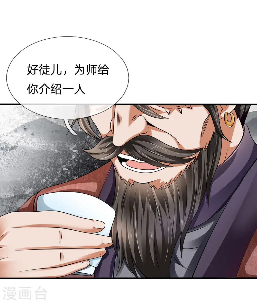 第83话 真正的林氏后人 第20页