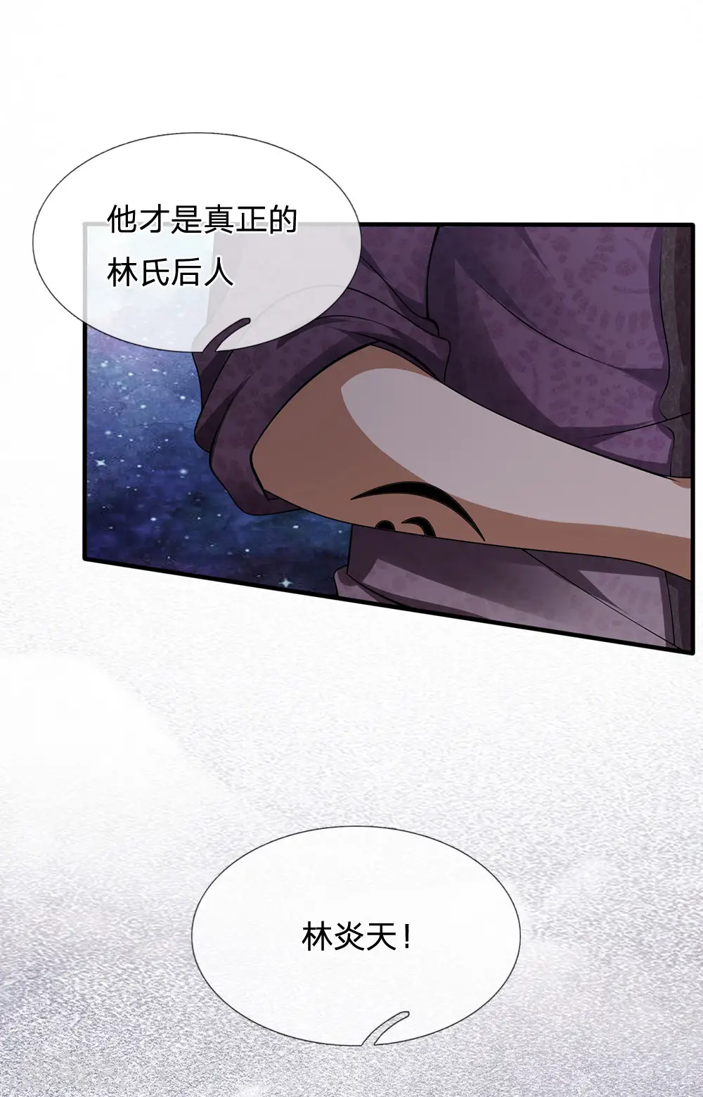 第83话 真正的林氏后人 第22页