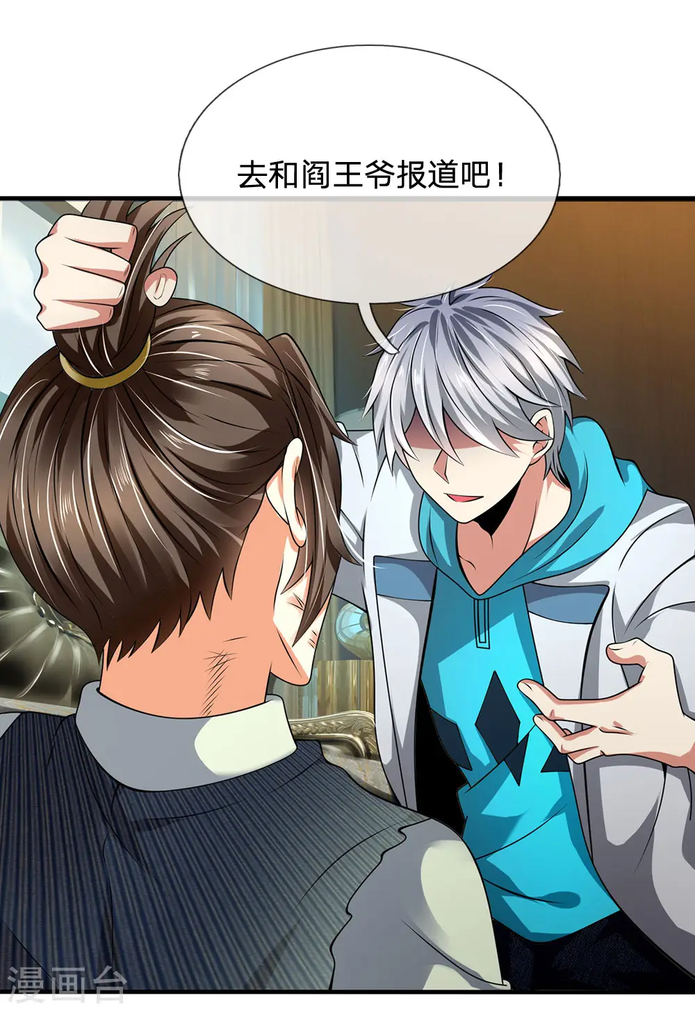 第77话 我赌不起 第1页