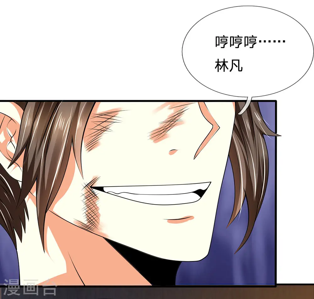 第77话 我赌不起 第2页