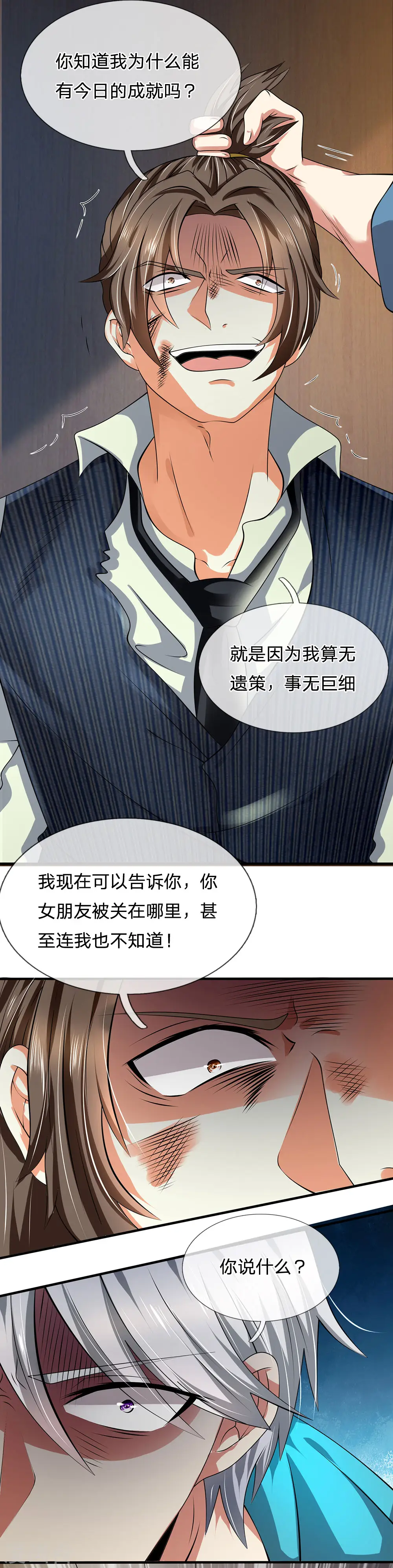 第77话 我赌不起 第3页