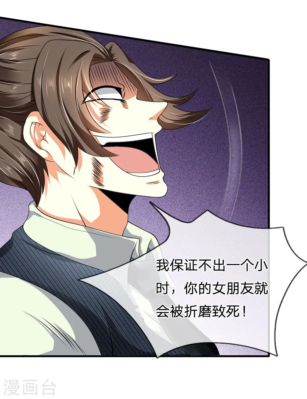 第77话 我赌不起 第5页