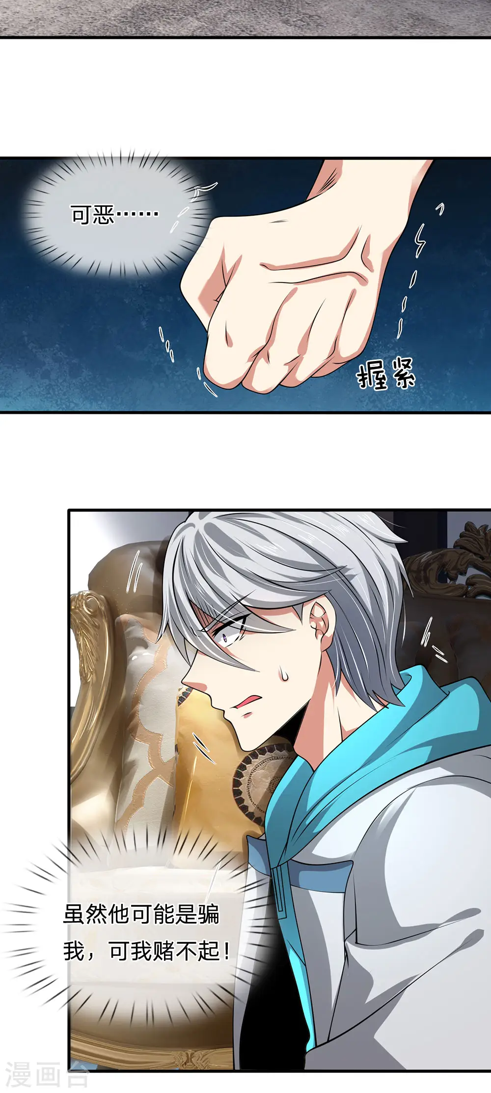 第77话 我赌不起 第7页