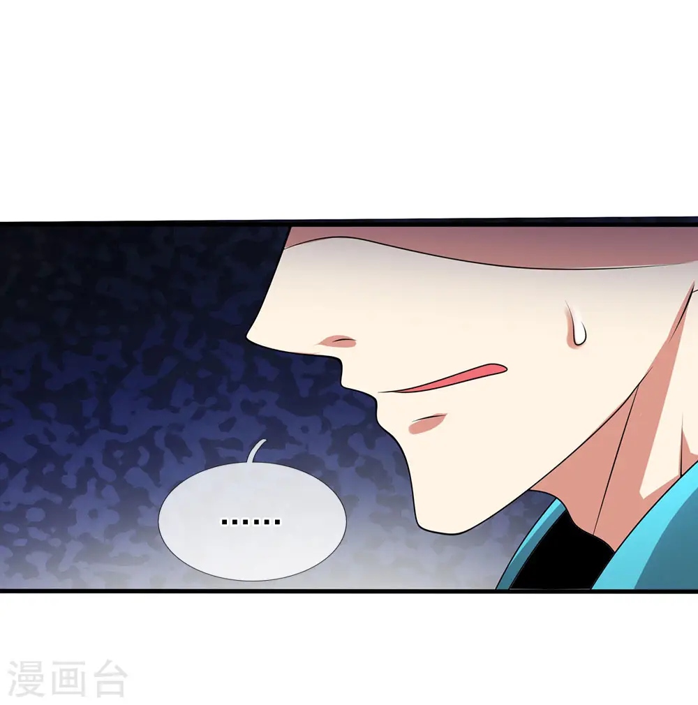 第77话 我赌不起 第8页