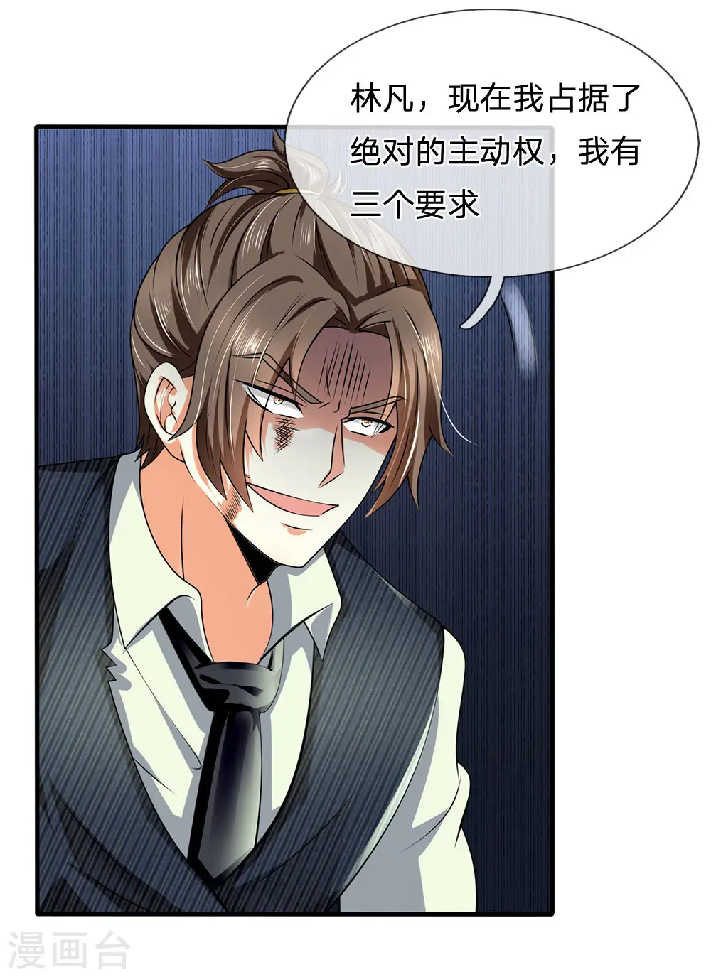 第77话 我赌不起 第10页
