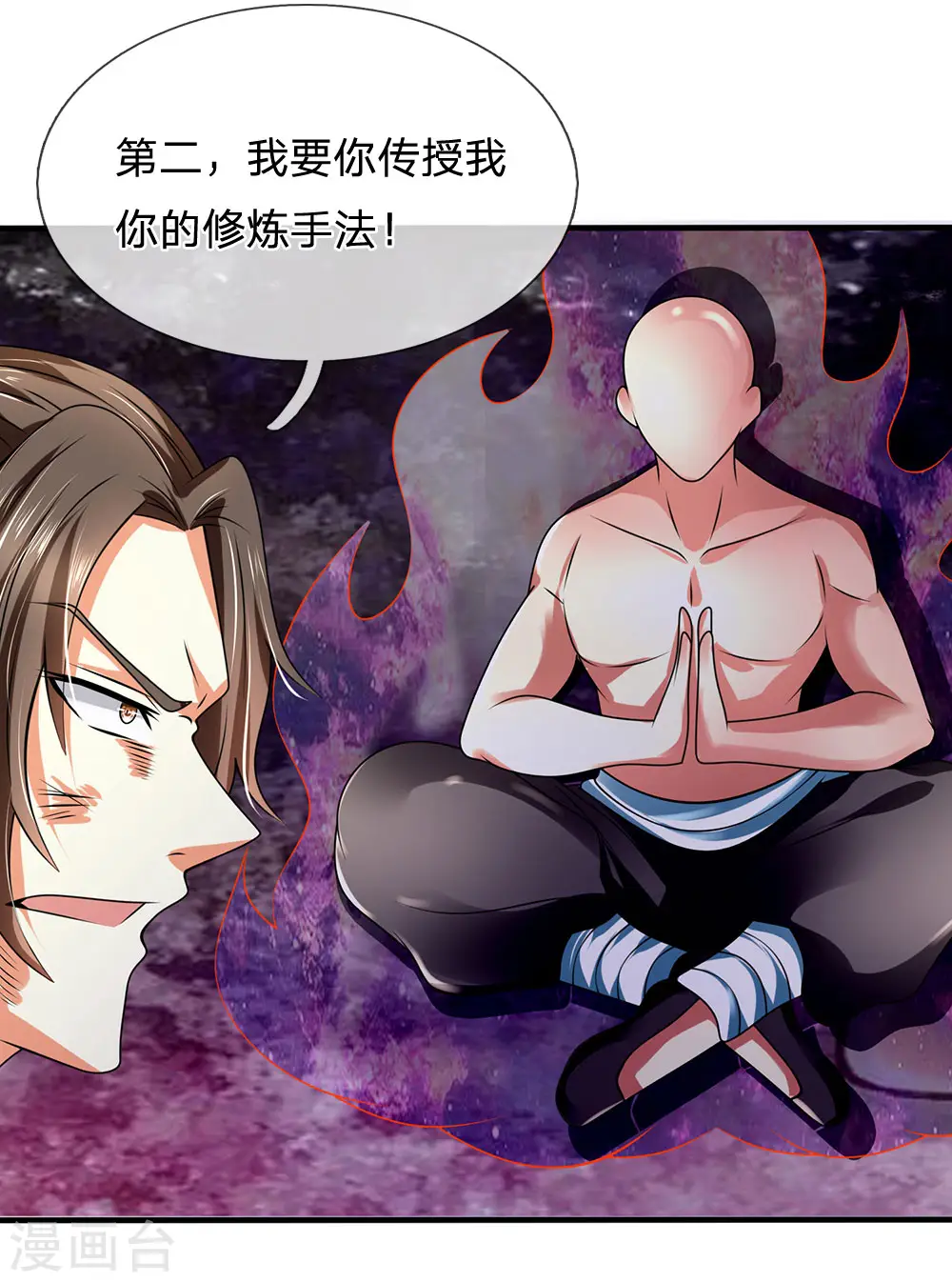 第77话 我赌不起 第14页