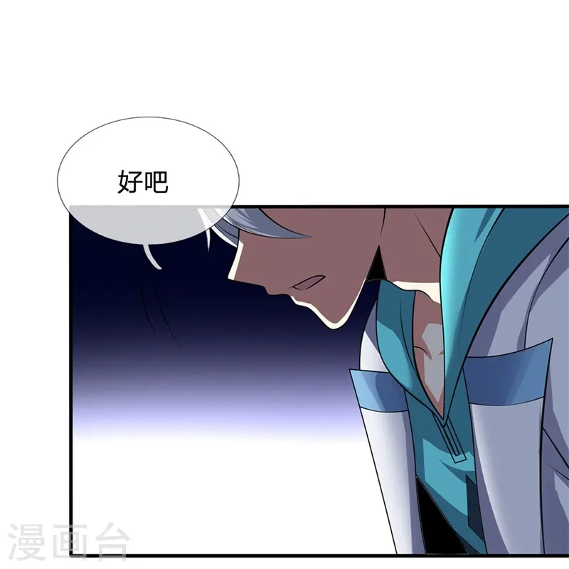 第79话 识时务者？ 第1页