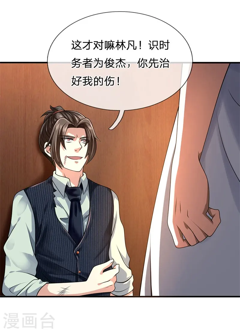 第79话 识时务者？ 第3页