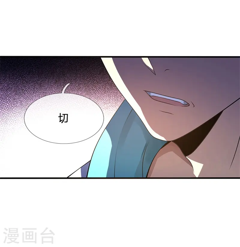 第79话 识时务者？ 第4页