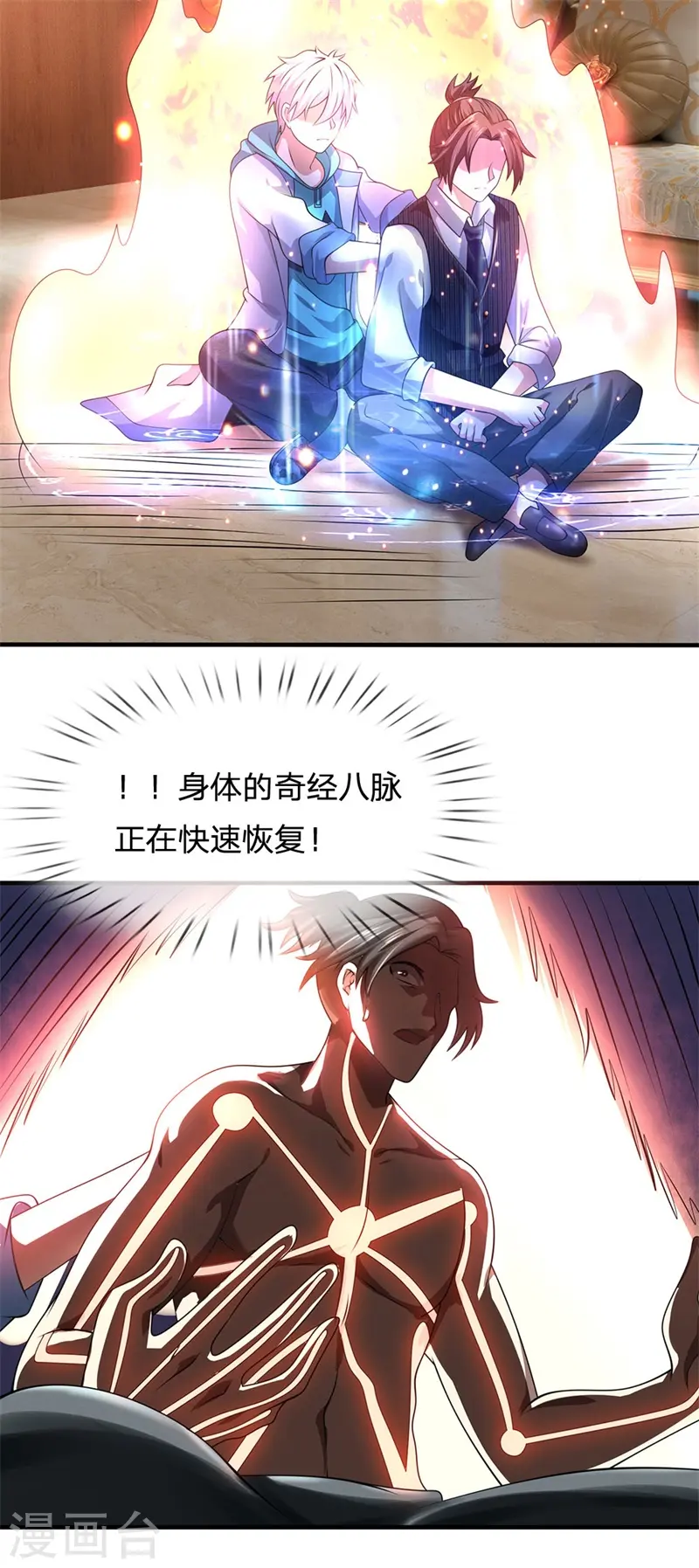 第79话 识时务者？ 第7页