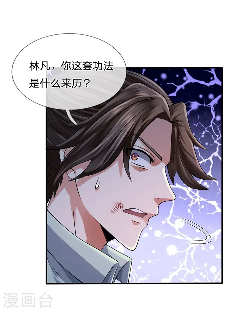 第79话 识时务者？ 第8页