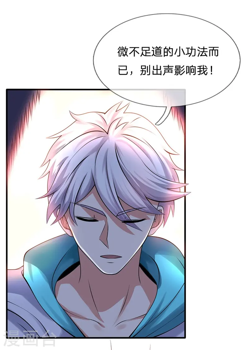 第79话 识时务者？ 第9页