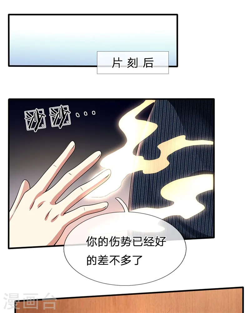 第79话 识时务者？ 第12页