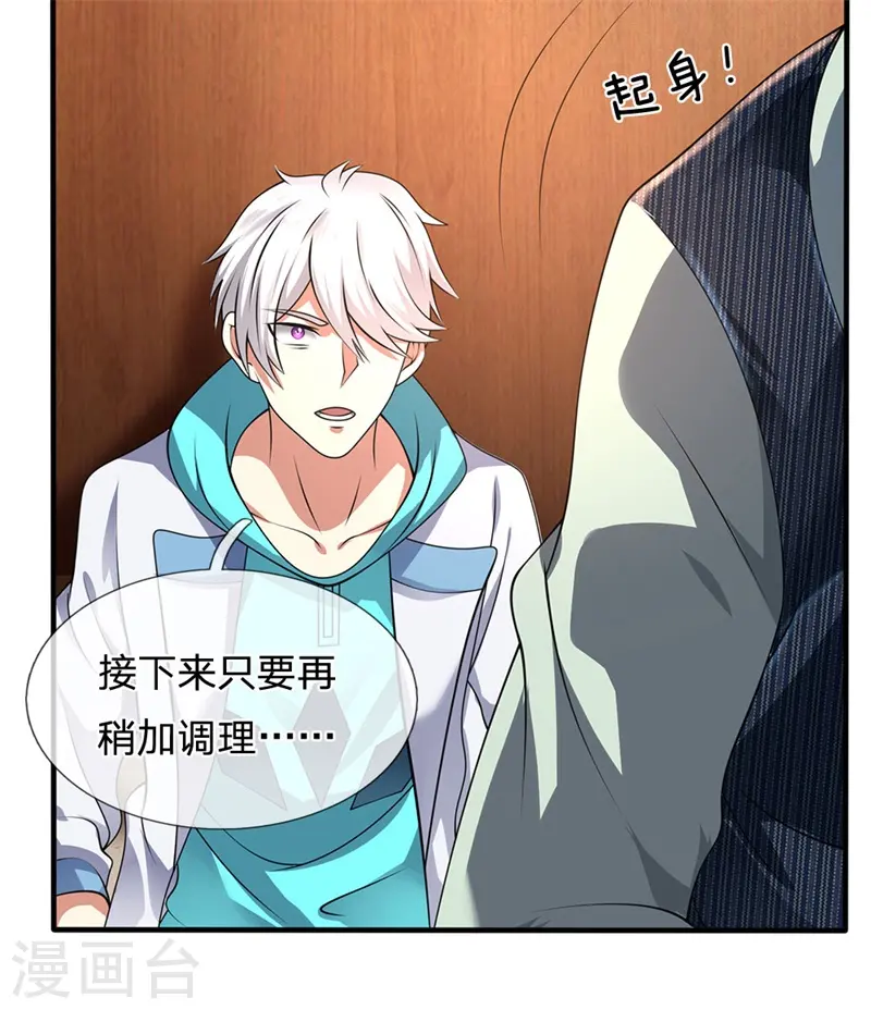 第79话 识时务者？ 第13页