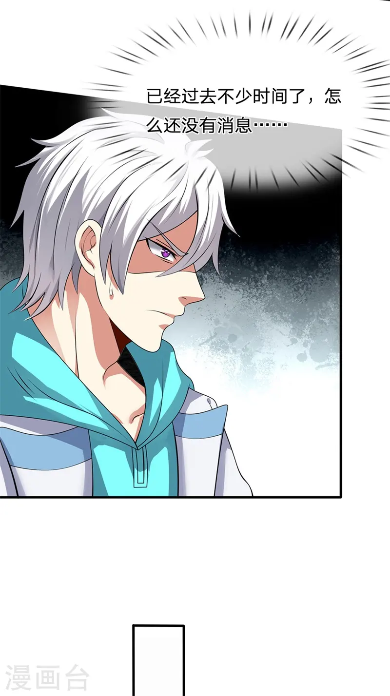 第79话 识时务者？ 第15页
