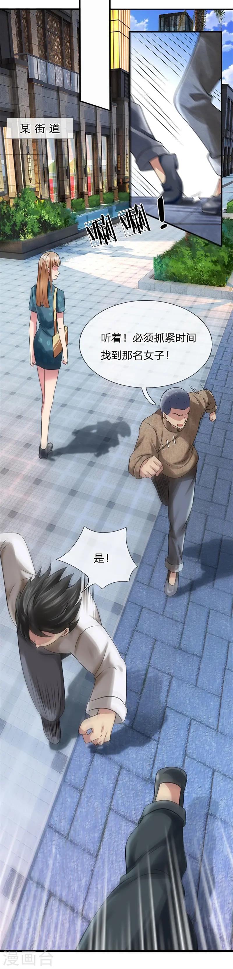 第79话 识时务者？ 第16页