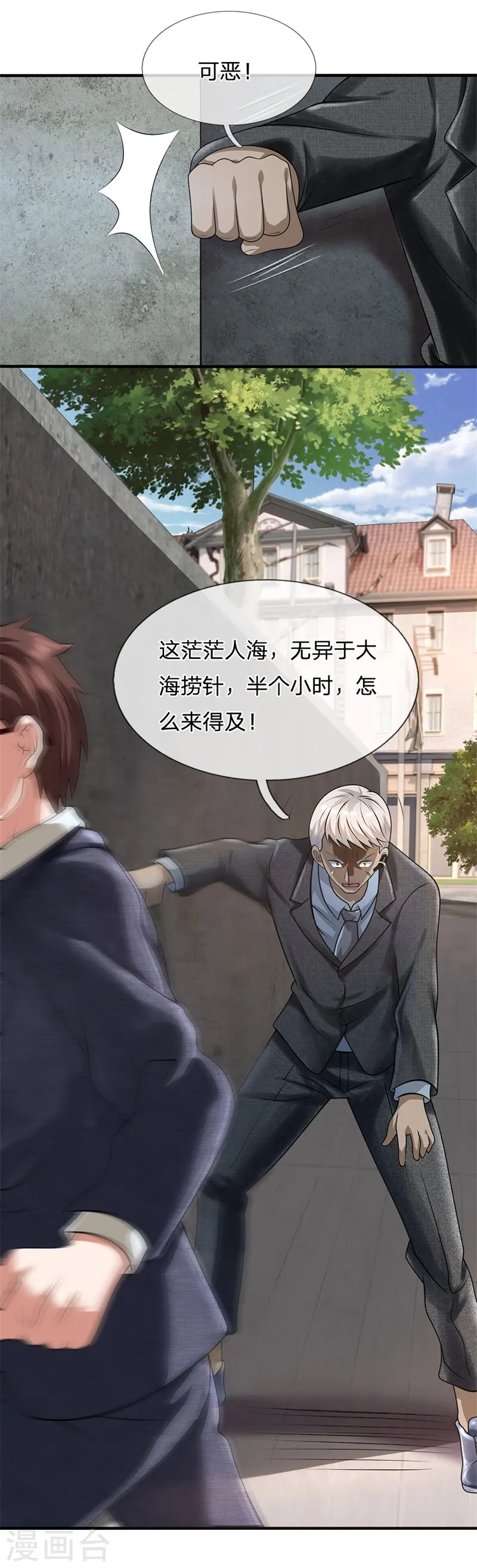 第79话 识时务者？ 第18页