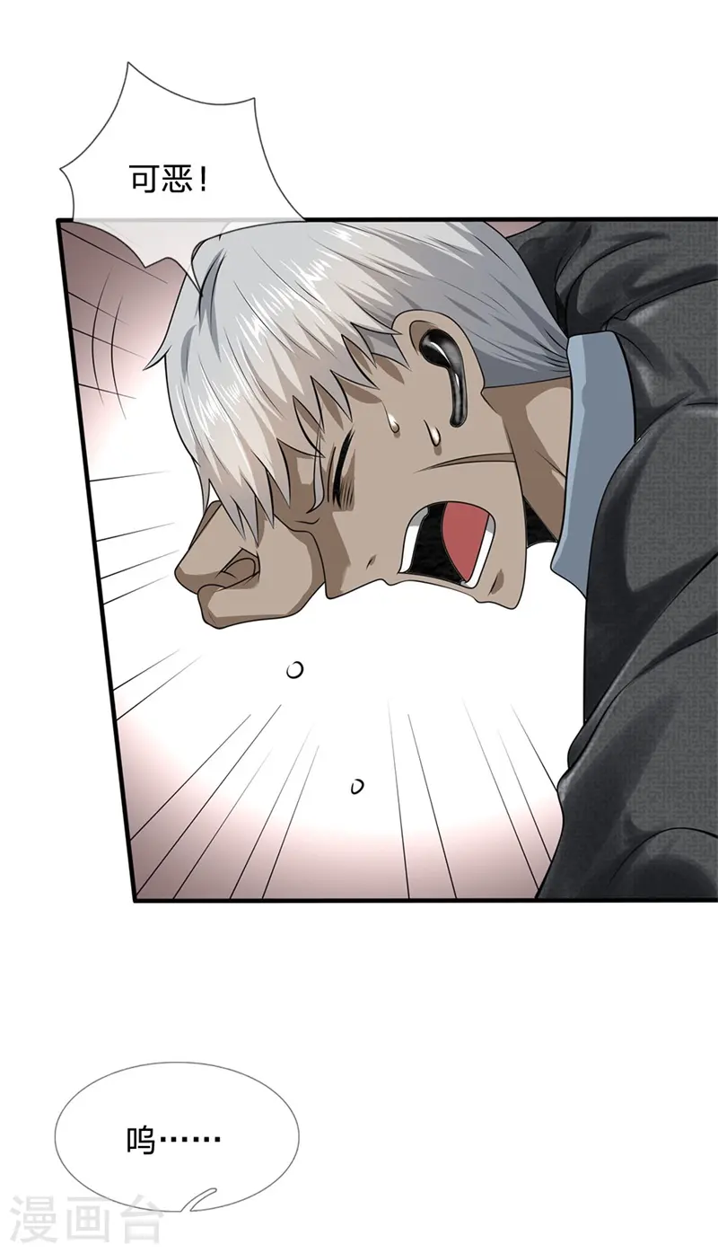 第79话 识时务者？ 第19页