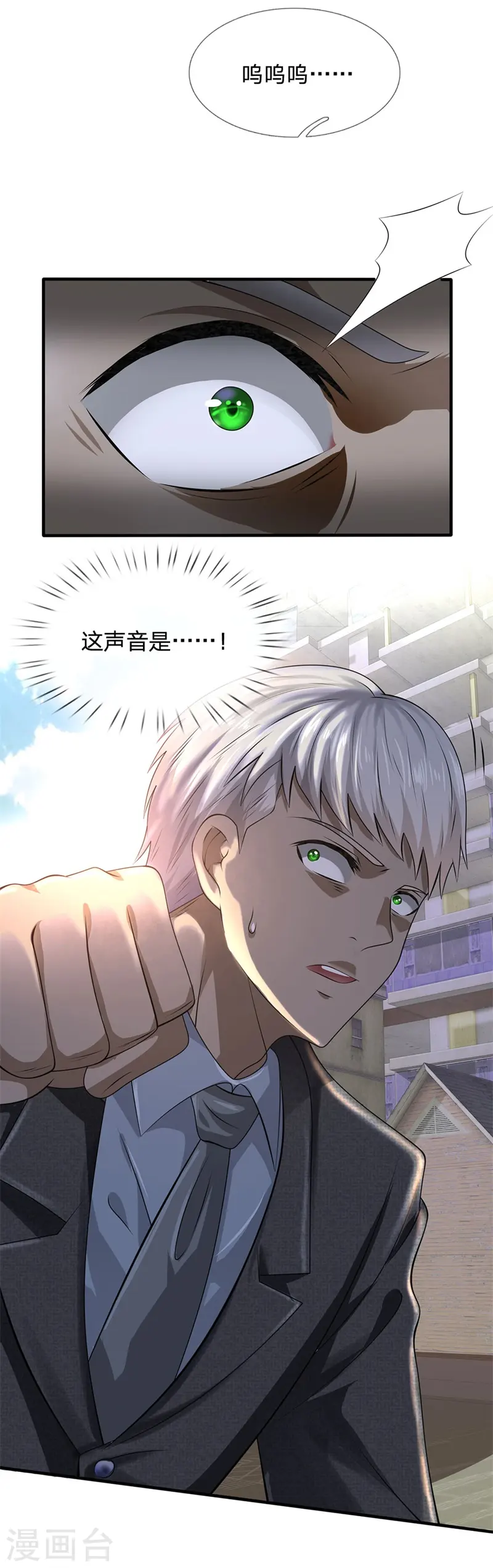 第79话 识时务者？ 第20页