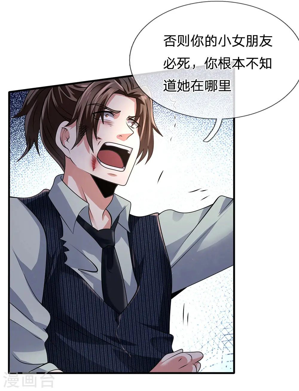 第76话 天在何处 第4页