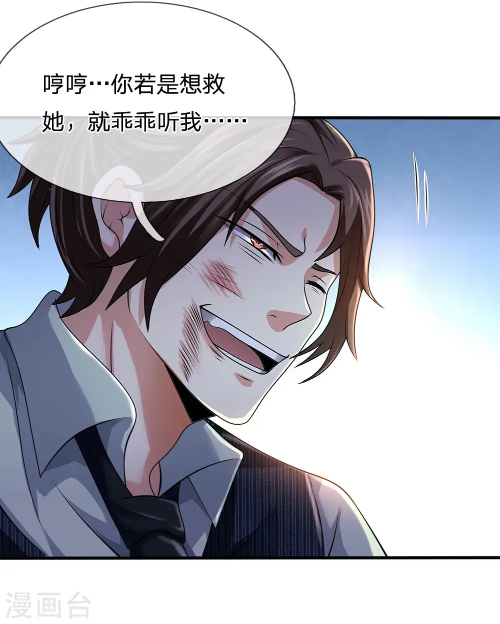 第76话 天在何处 第6页