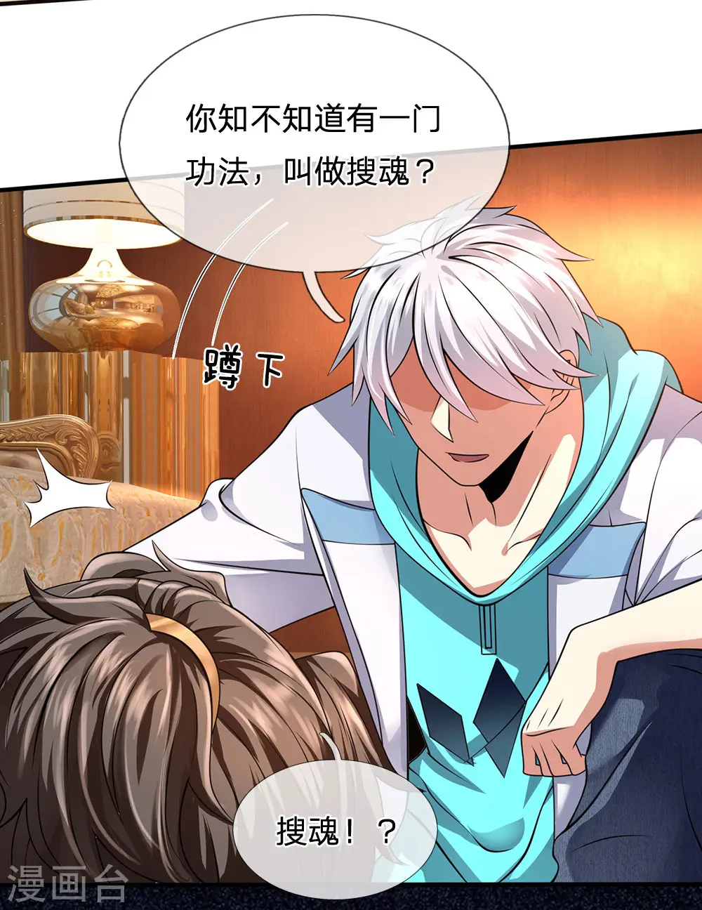 第76话 天在何处 第12页