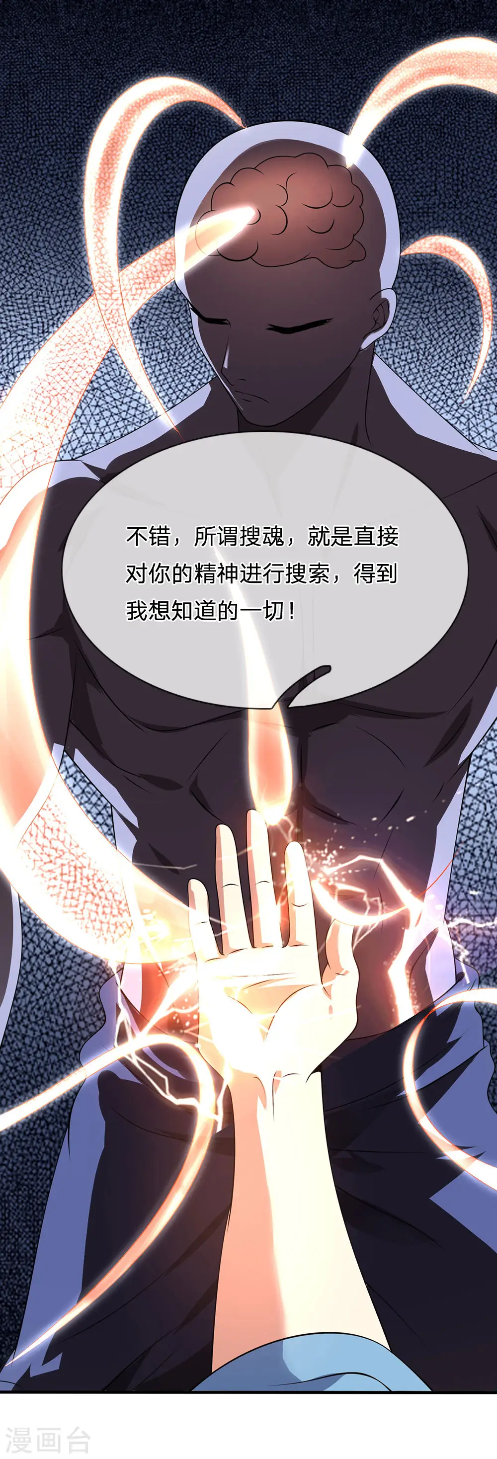 第76话 天在何处 第13页