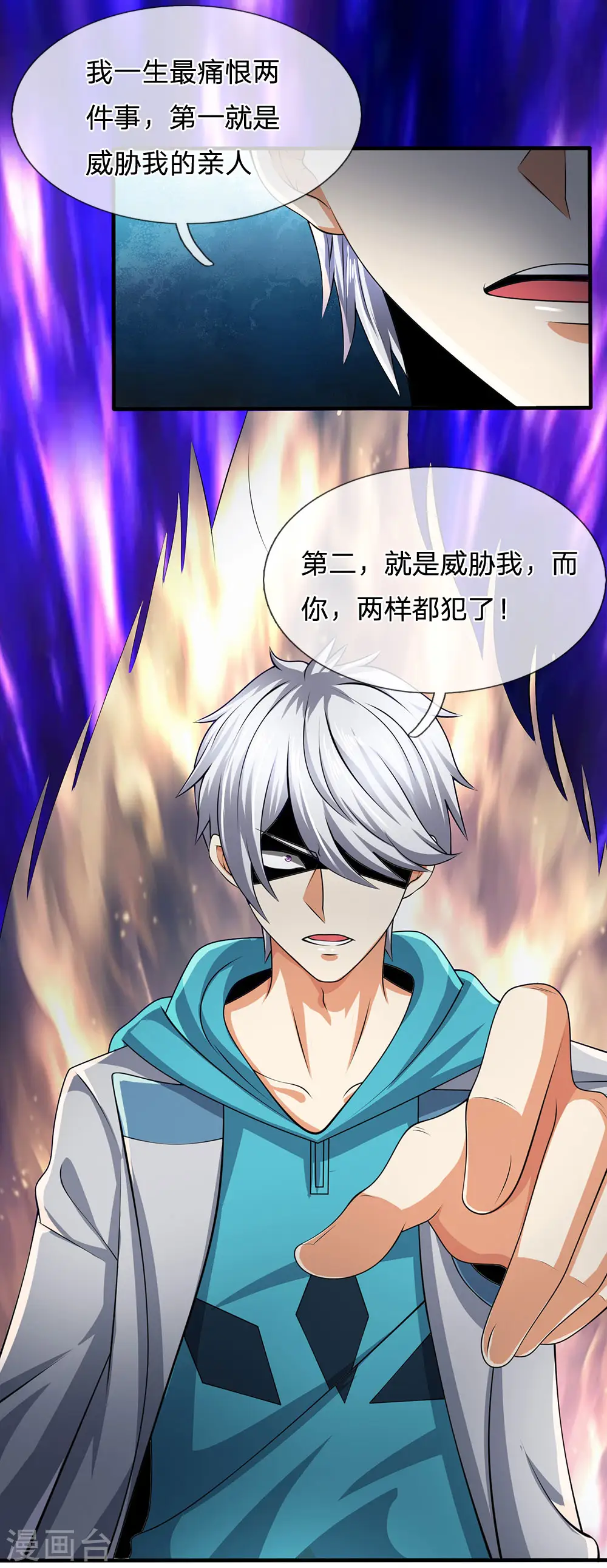 第78话 缓兵之计 第4页