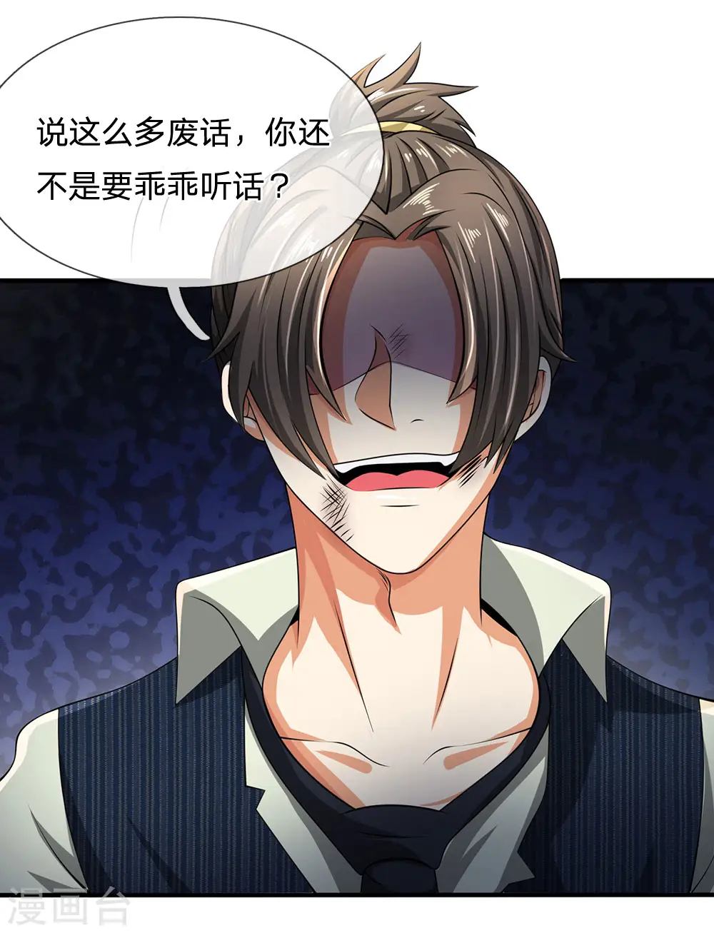 第78话 缓兵之计 第5页