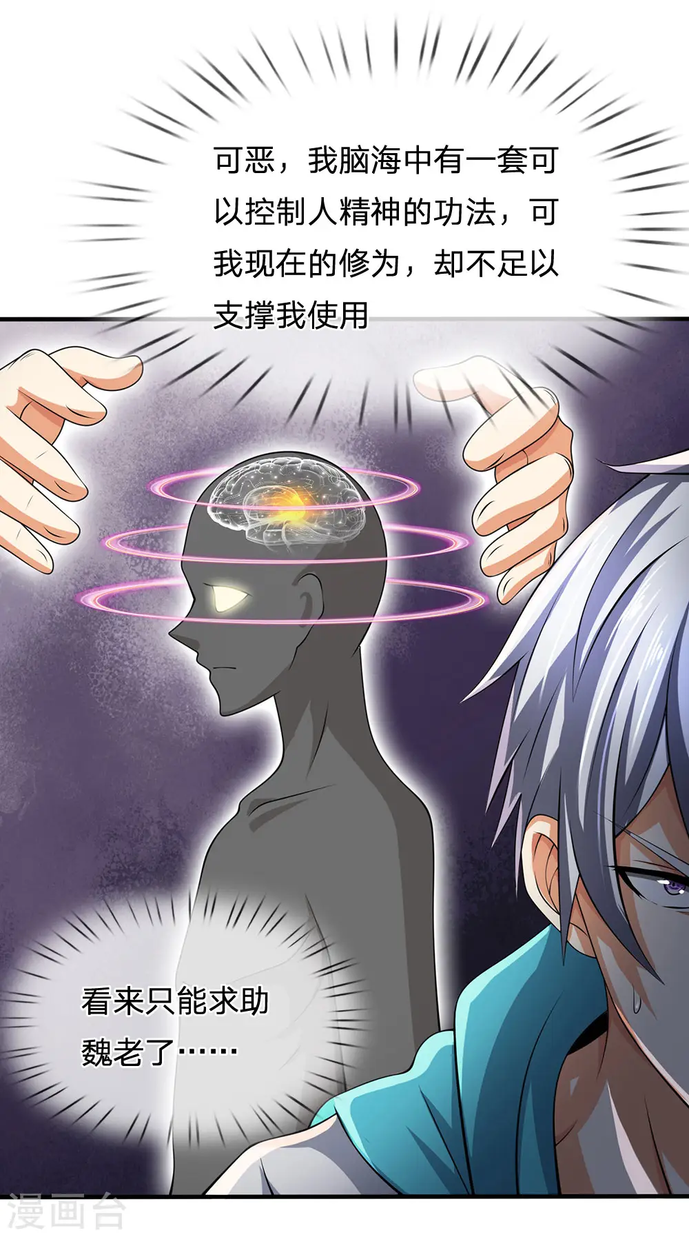 第78话 缓兵之计 第6页