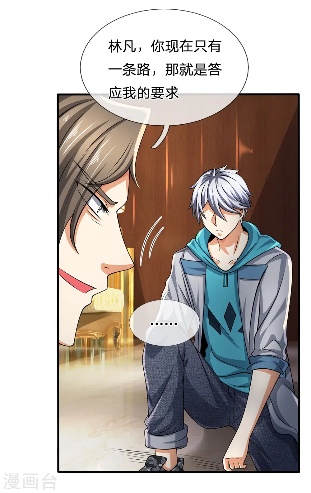 第78话 缓兵之计 第7页