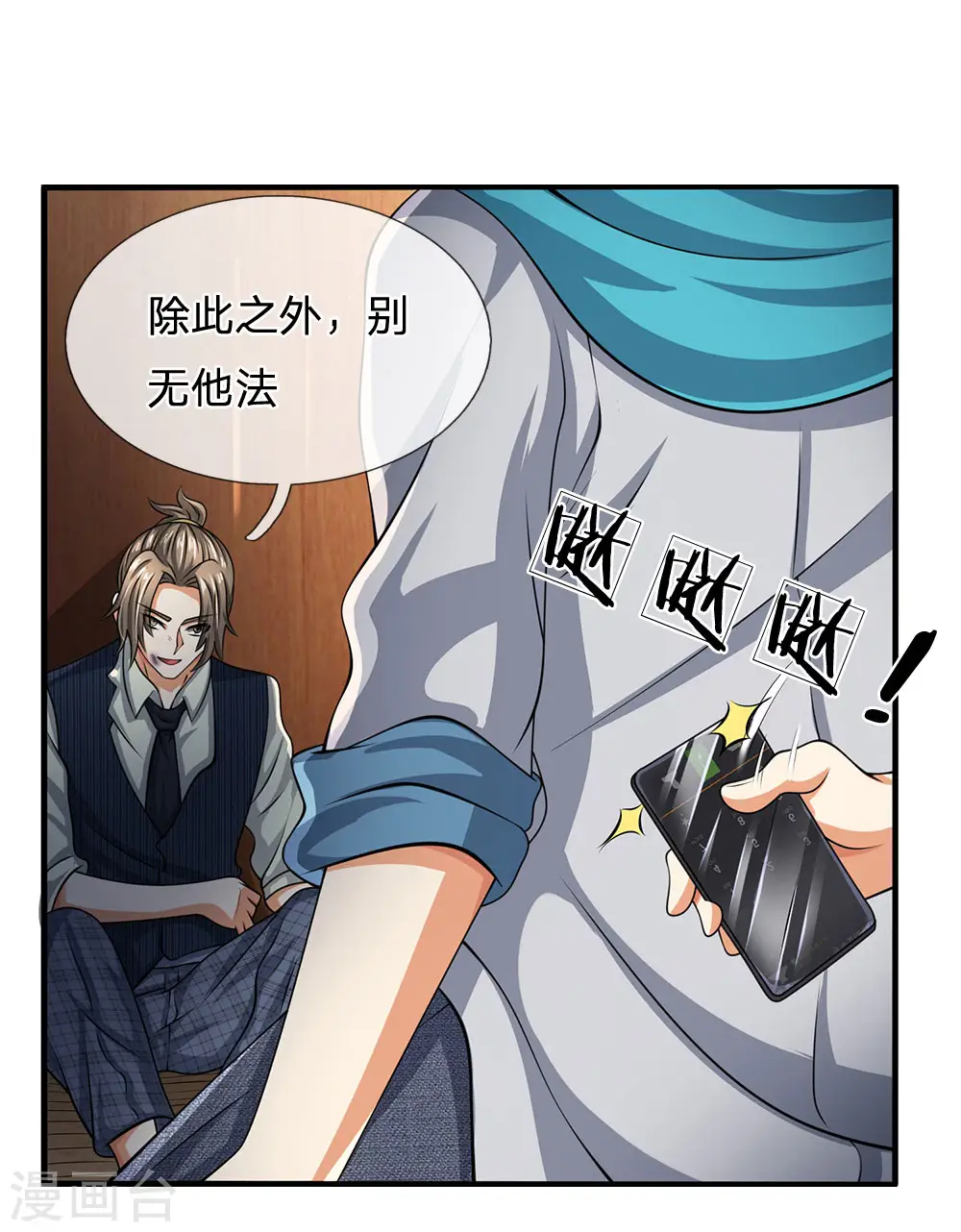 第78话 缓兵之计 第8页