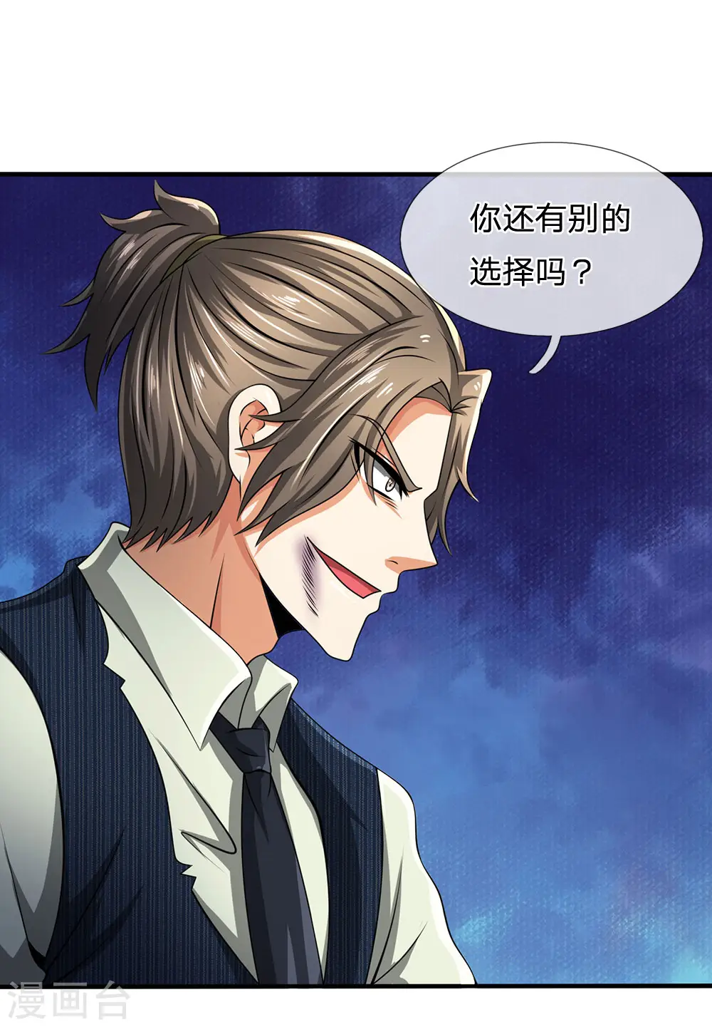 第78话 缓兵之计 第10页