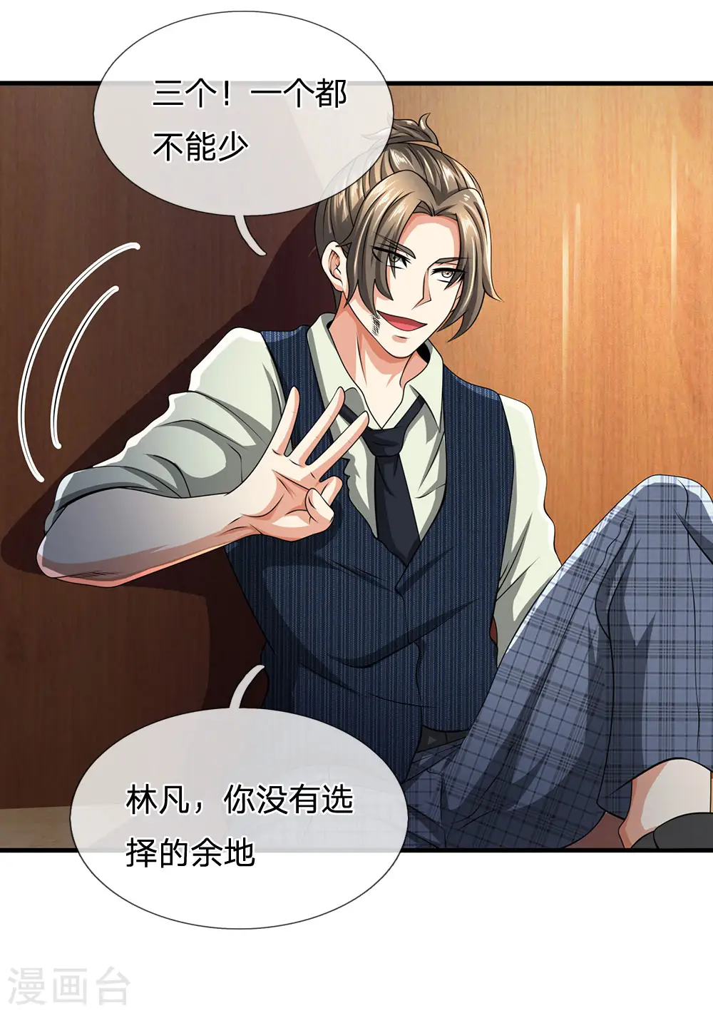 第78话 缓兵之计 第12页