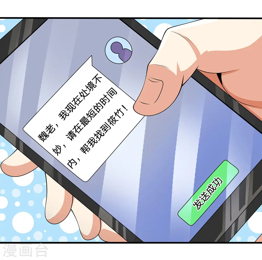 第78话 缓兵之计 第13页