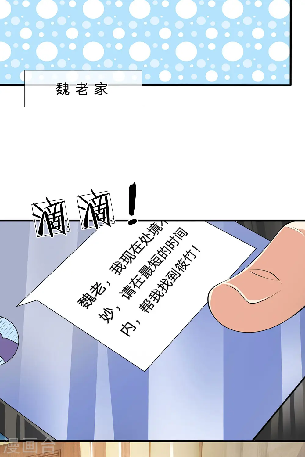 第78话 缓兵之计 第15页