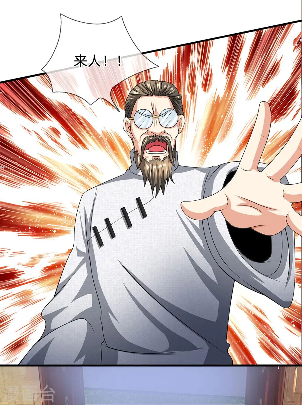 第78话 缓兵之计 第17页
