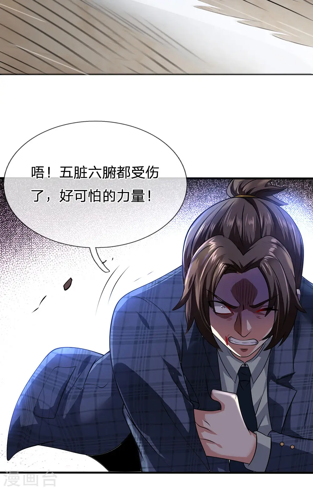 第73话 并非林氏后人 第7页
