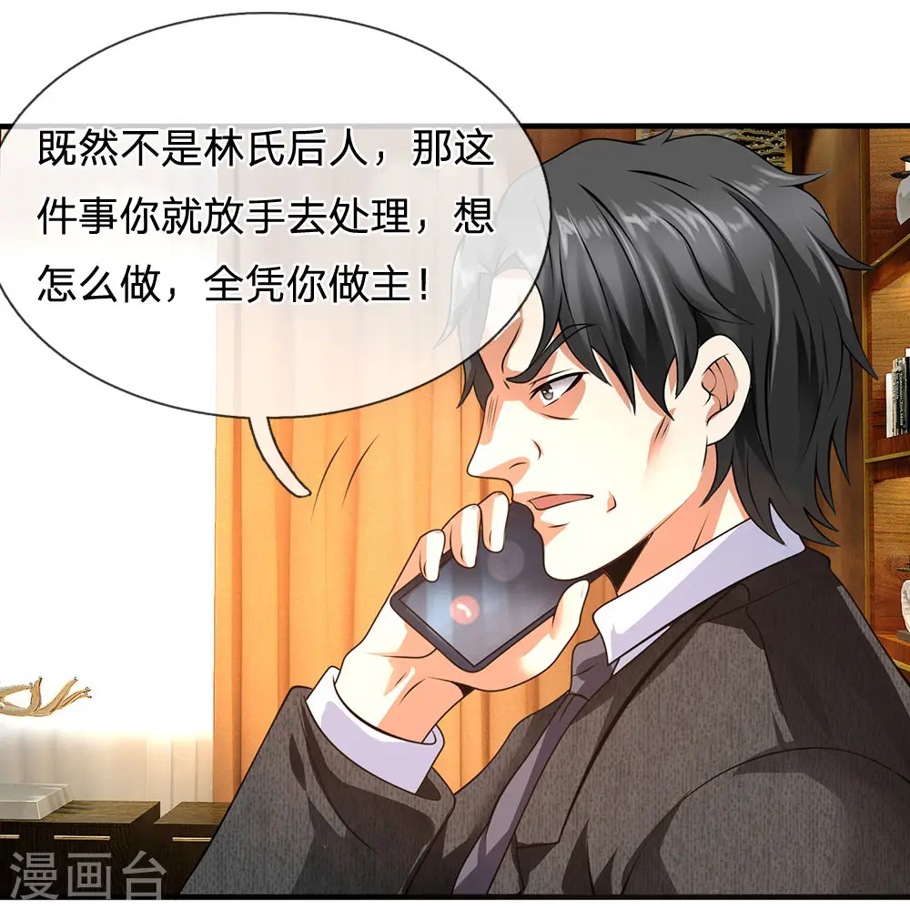 第73话 并非林氏后人 第12页
