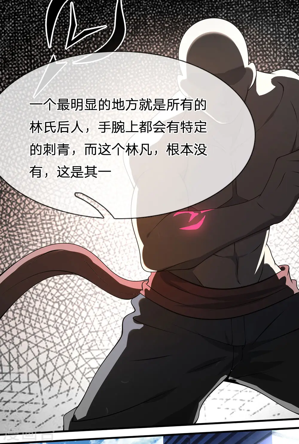 第73话 并非林氏后人 第14页