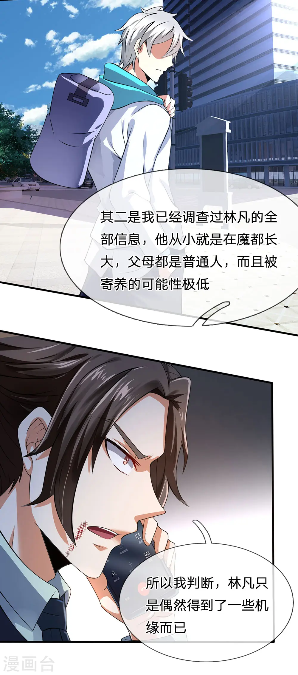 第73话 并非林氏后人 第15页