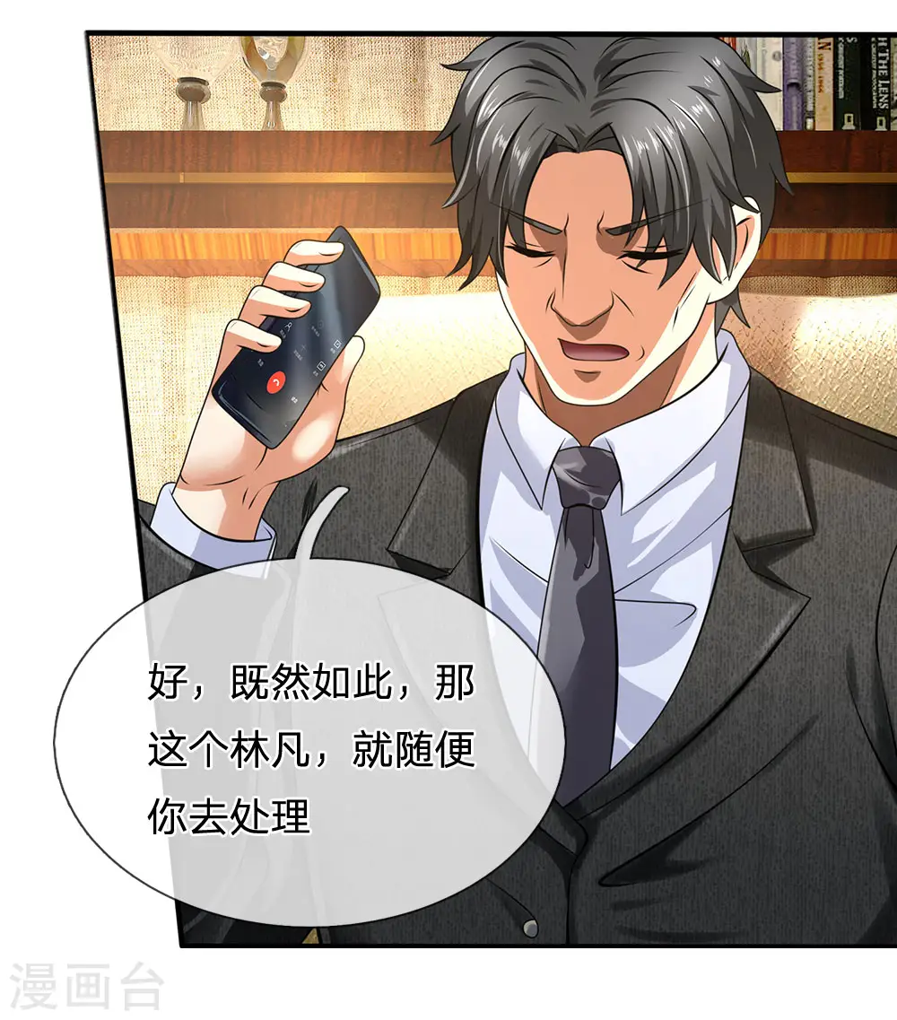 第73话 并非林氏后人 第16页