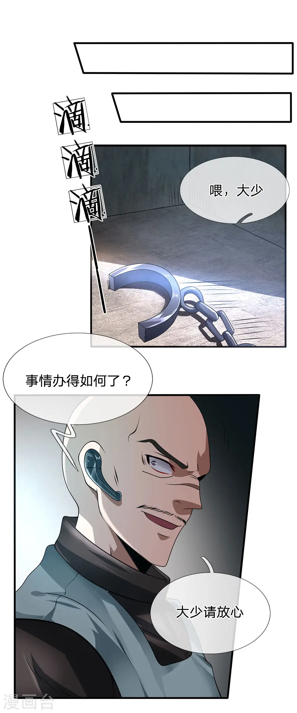 第73话 并非林氏后人 第18页