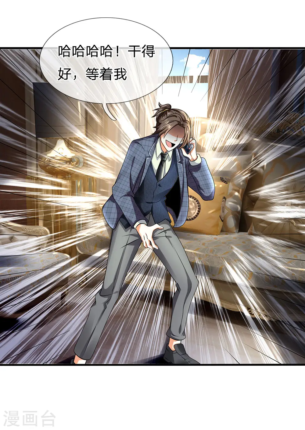 第74话 轮到你了 第1页