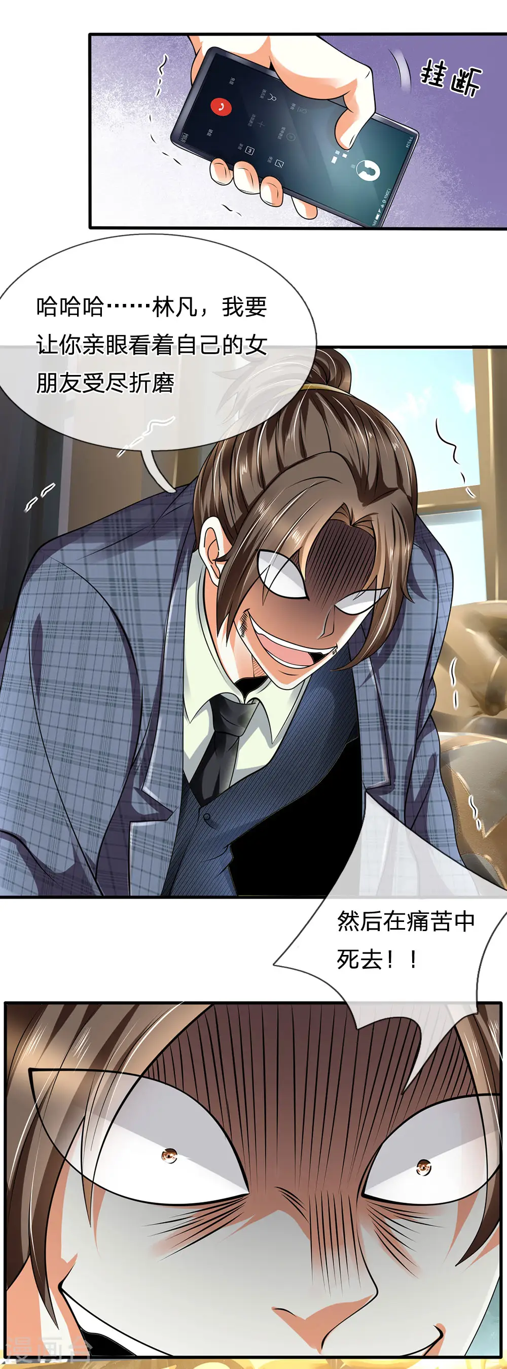 第74话 轮到你了 第2页