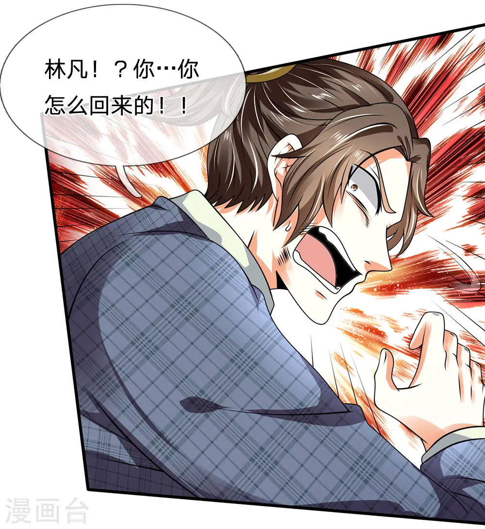 第74话 轮到你了 第4页