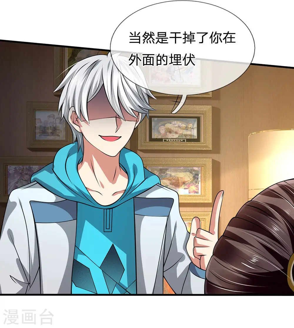 第74话 轮到你了 第5页