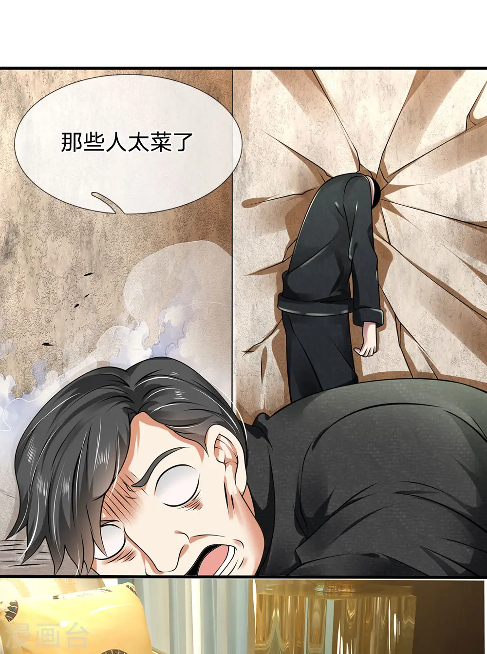 第74话 轮到你了 第6页